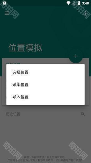 位置模拟器免费版