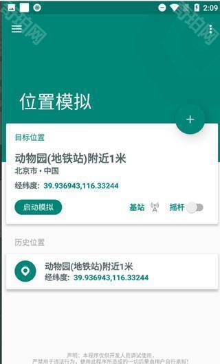 位置模拟器免费版