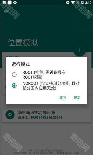 位置模拟器免费版