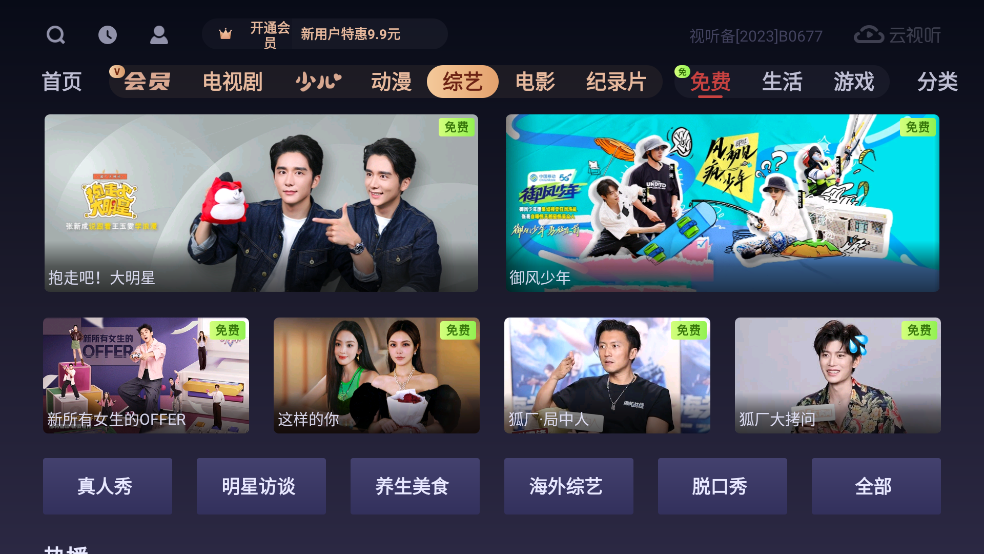 云视听悦厅TV