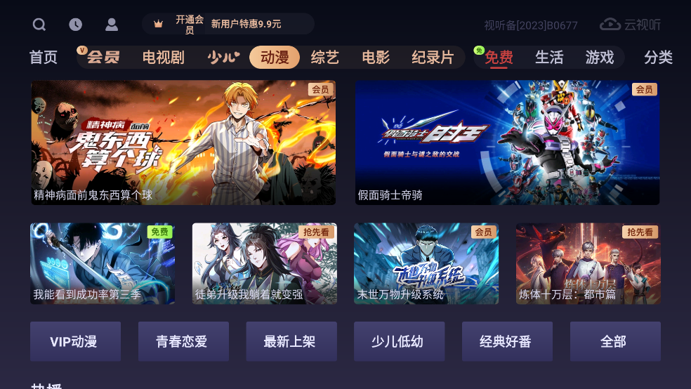 云视听悦厅TV