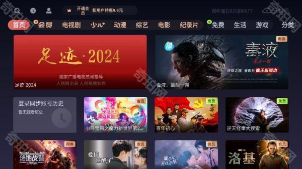 云视听悦厅TV官方版