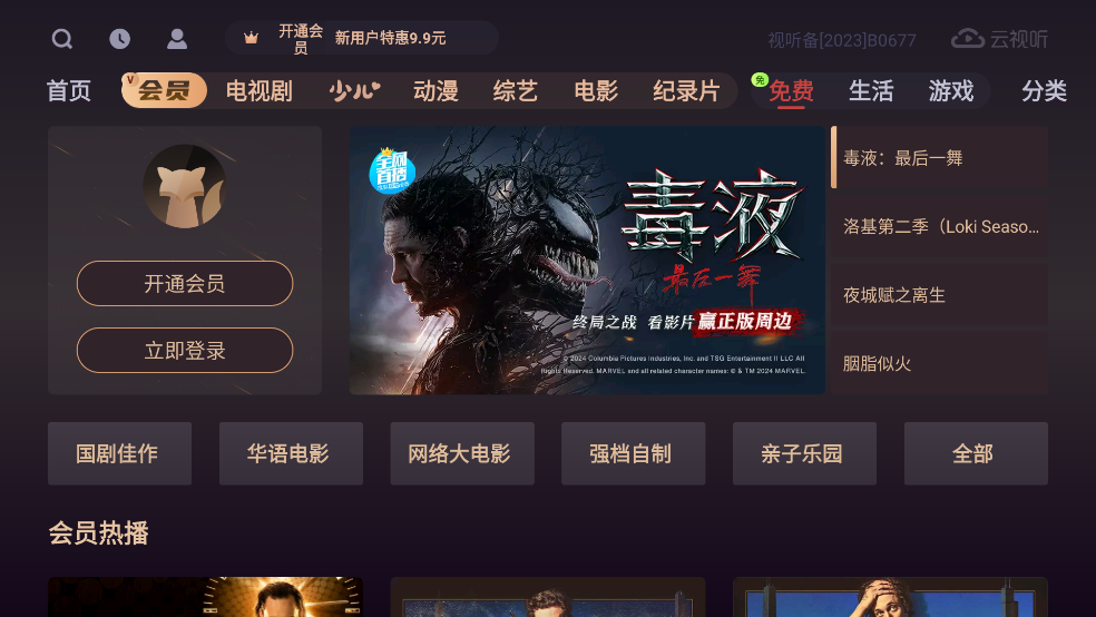云视听悦厅TV