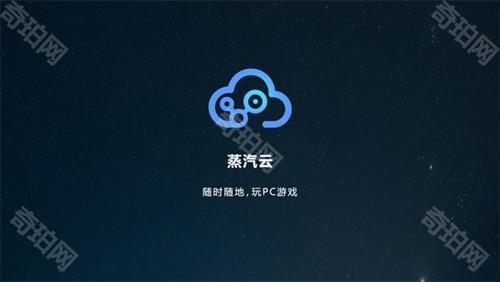 蒸汽云游戏