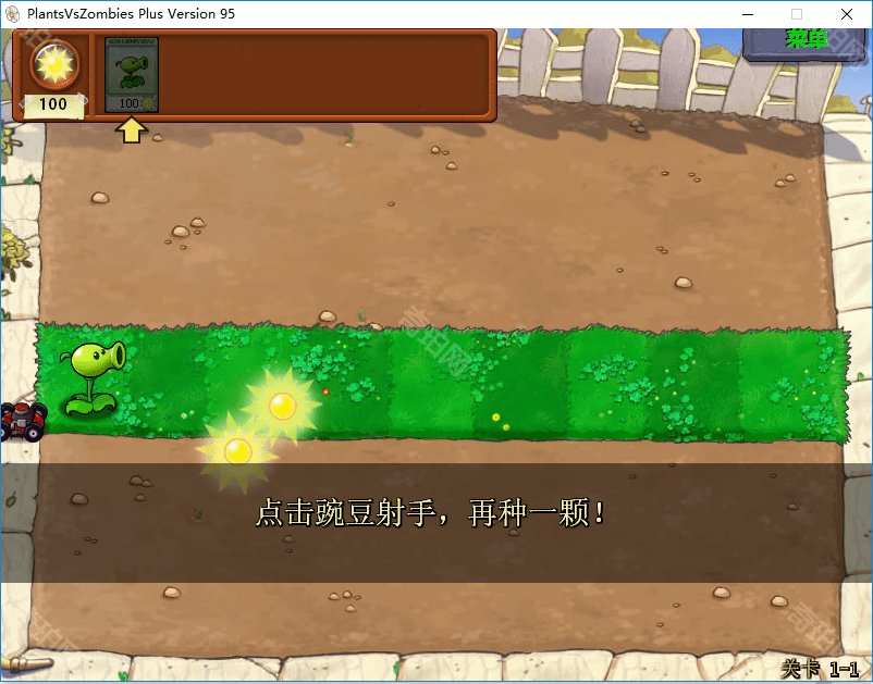 植物大战僵尸95版正版