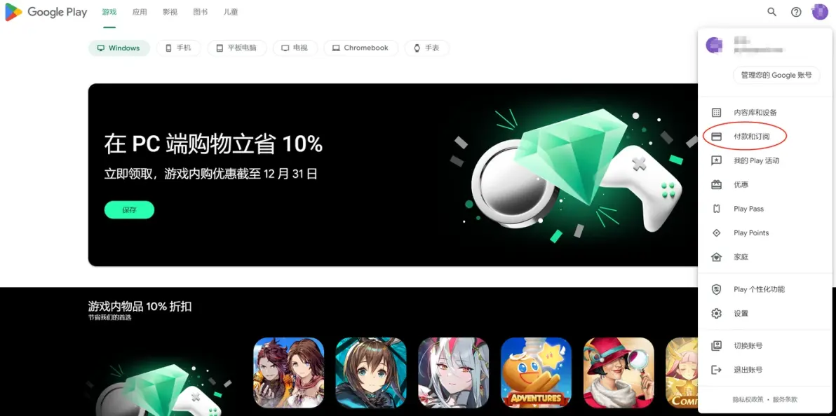 Google Play商店应用宝版