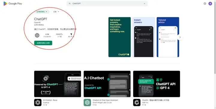 Google Play商店应用宝版