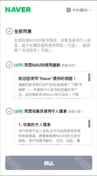 naver浏览器