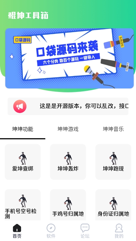 鲲坤工具箱