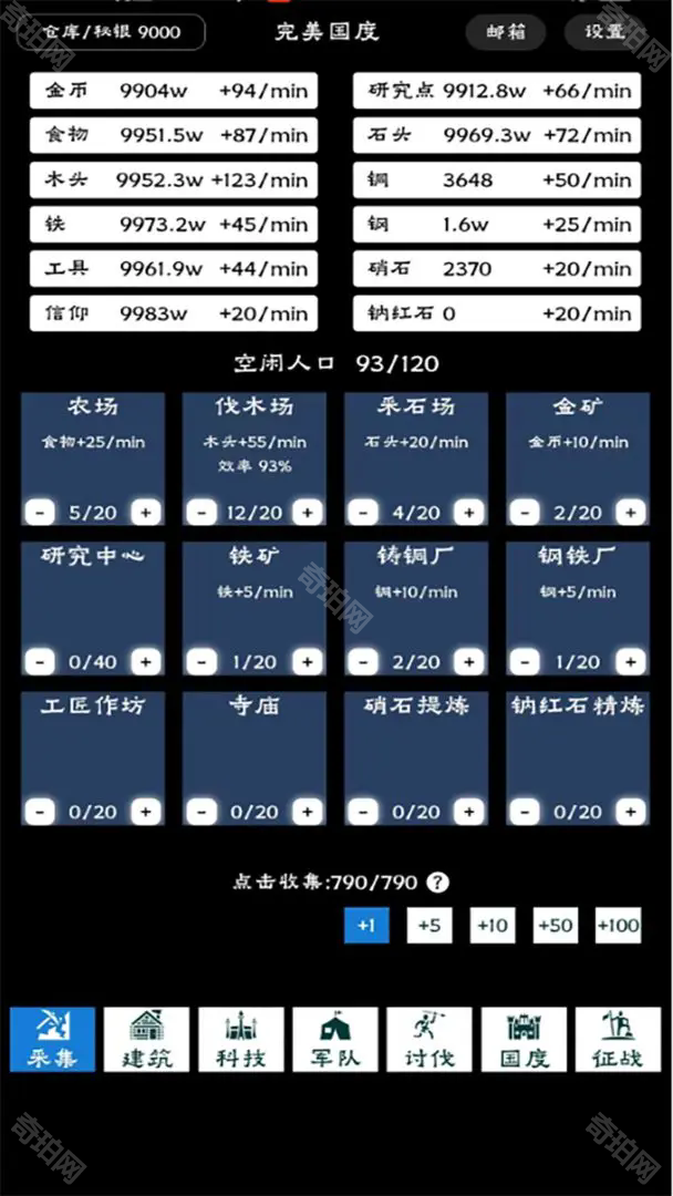 完美国度