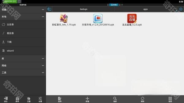 es文件浏览器tv版