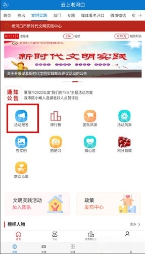云上老河口