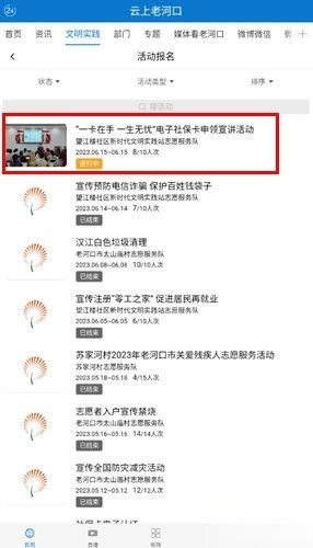 云上老河口