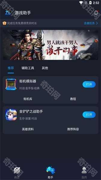 逐鹿助手2025最新版