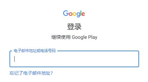google play商店(谷歌商店)
