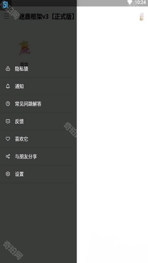 迷鹿框架安卓版
