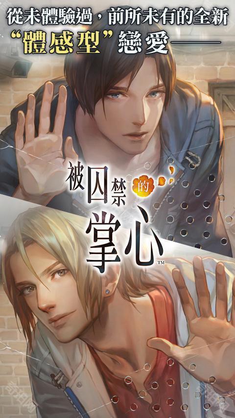 被囚禁的掌心 Refrain