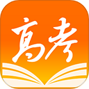 掌上高考免费版