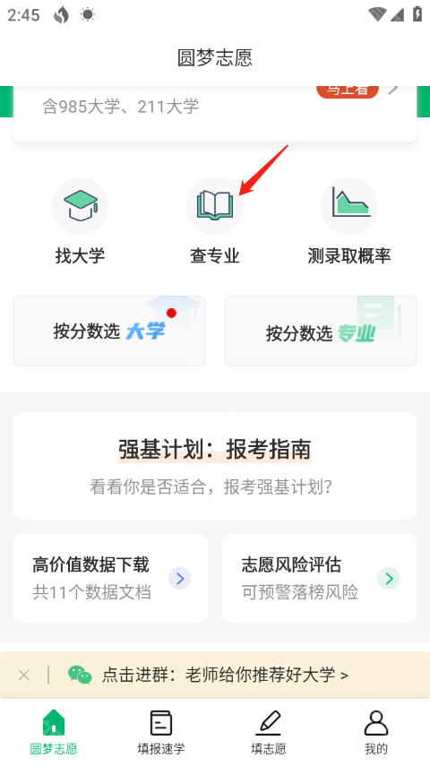 圆梦志愿最新版