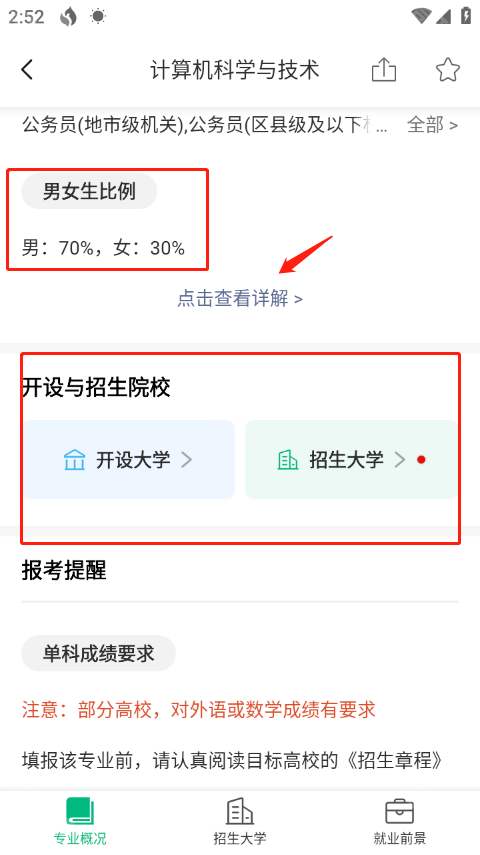 圆梦志愿最新版