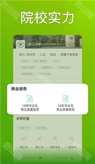 圆梦志愿最新版