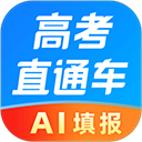 高考直通车最新版