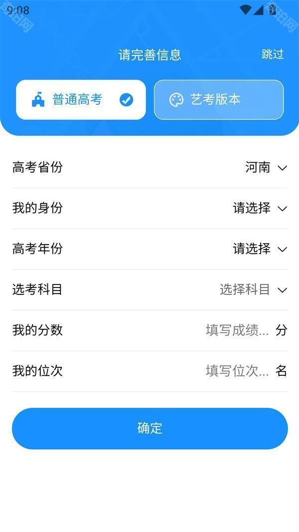 蝶变志愿免费版