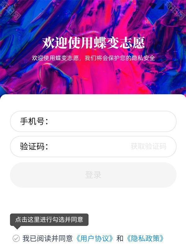 蝶变志愿免费版