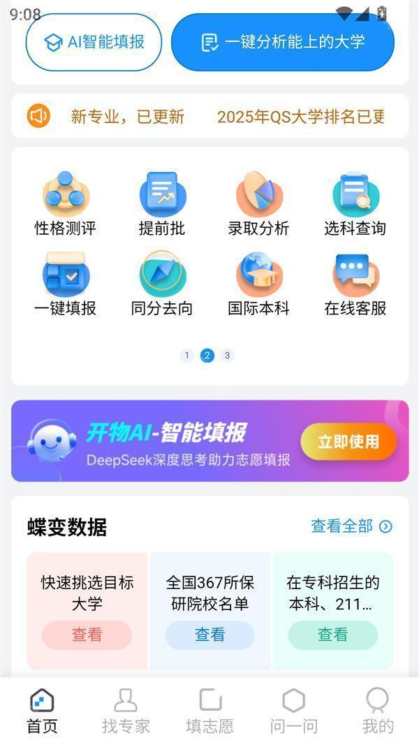 蝶变志愿免费版