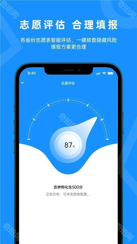 蝶变志愿免费版