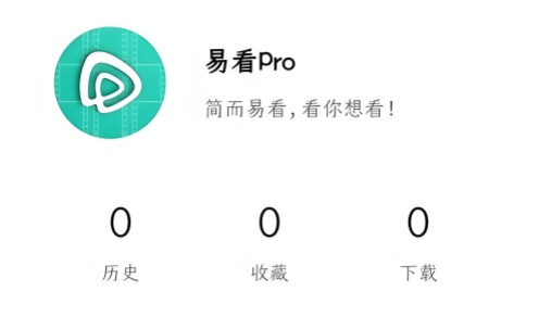易看pro
