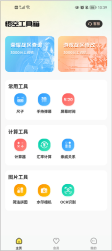 悟空工具箱无限vip最新版