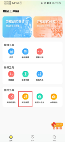 悟空工具箱无限vip最新版