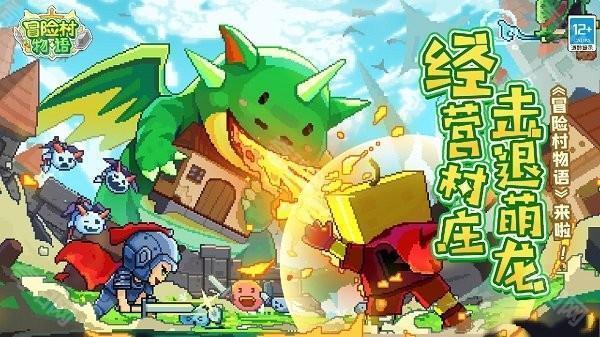 冒险村物语官方版