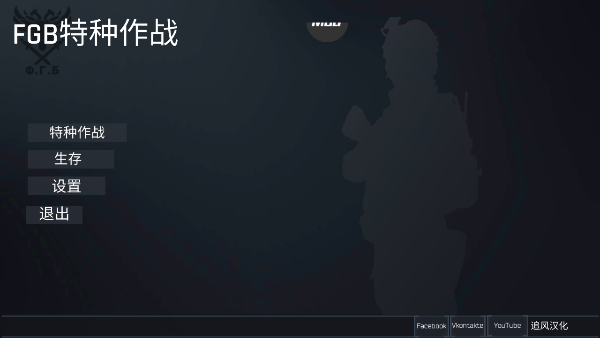 fgb特种作战安卓版