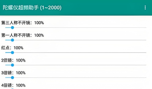 陀螺仪超频助手