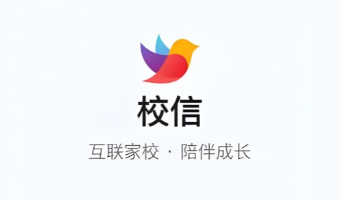 校信