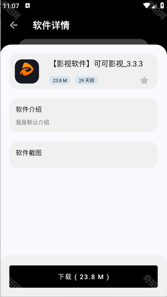 黑白软件库苹果版