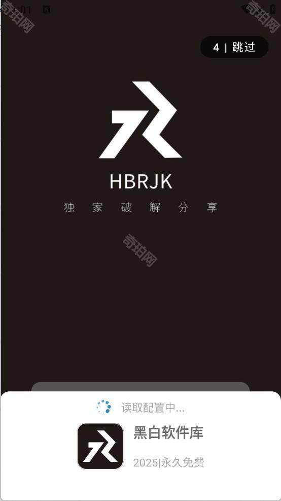 黑白软件库苹果版