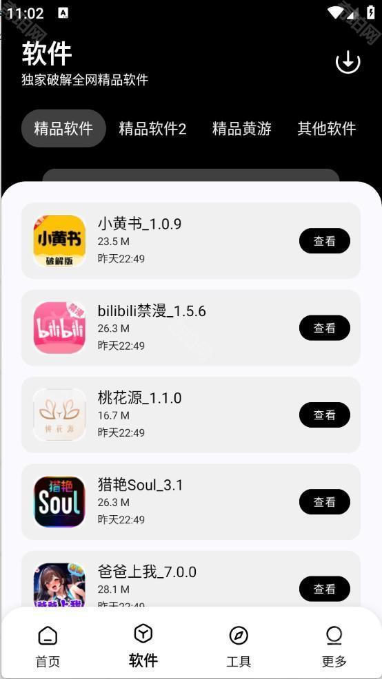 黑白软件库苹果版