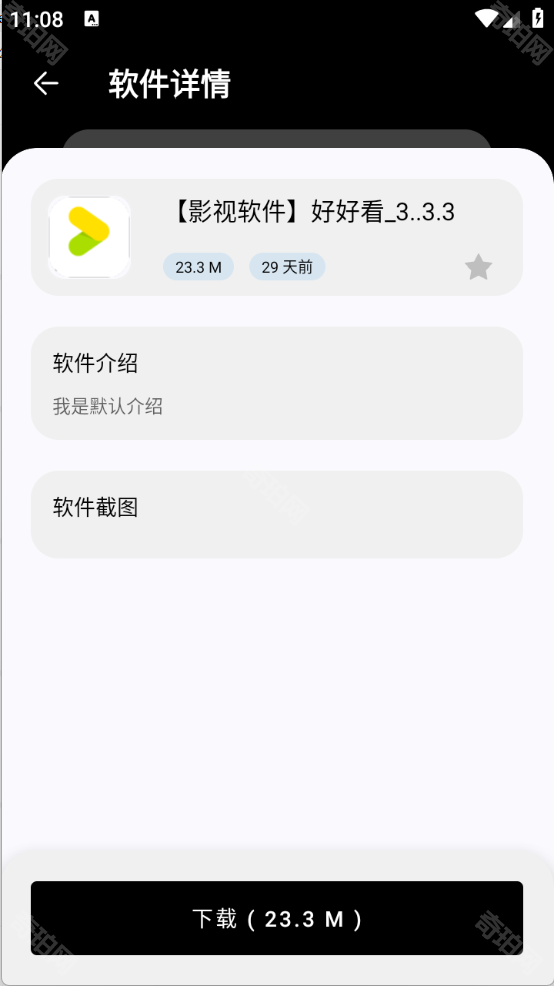 黑白软件库苹果版