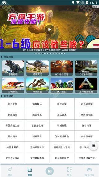 方舟生存进化助手