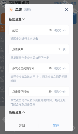 闪指连点器华为版