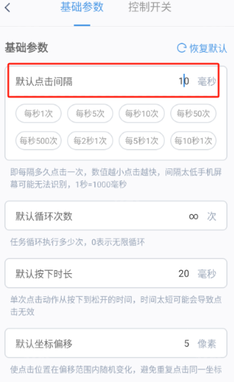 闪指连点器华为版