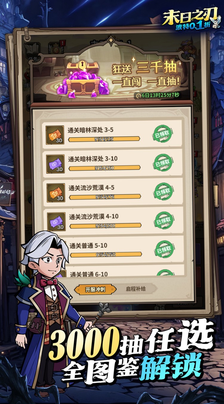 末日之刃（魔法波特内置0.1折）