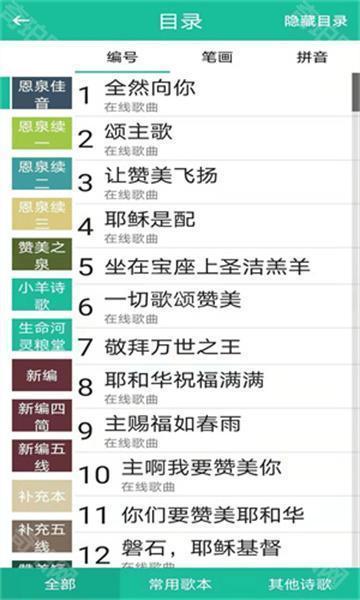 赞美诗（新编）400首