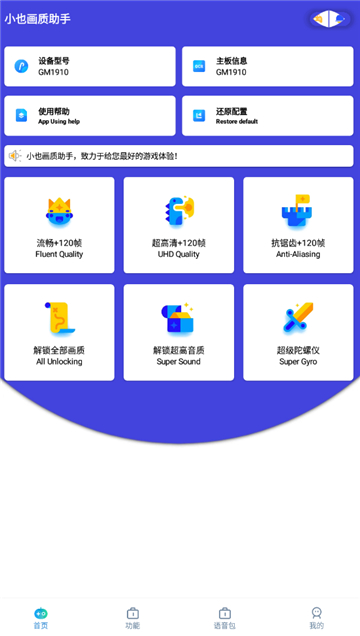 小也画质助手最新版本