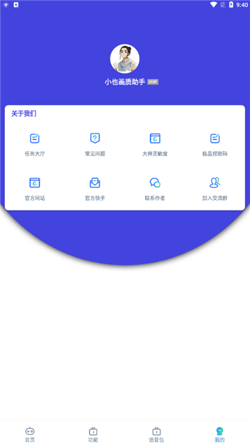 小也画质助手·top