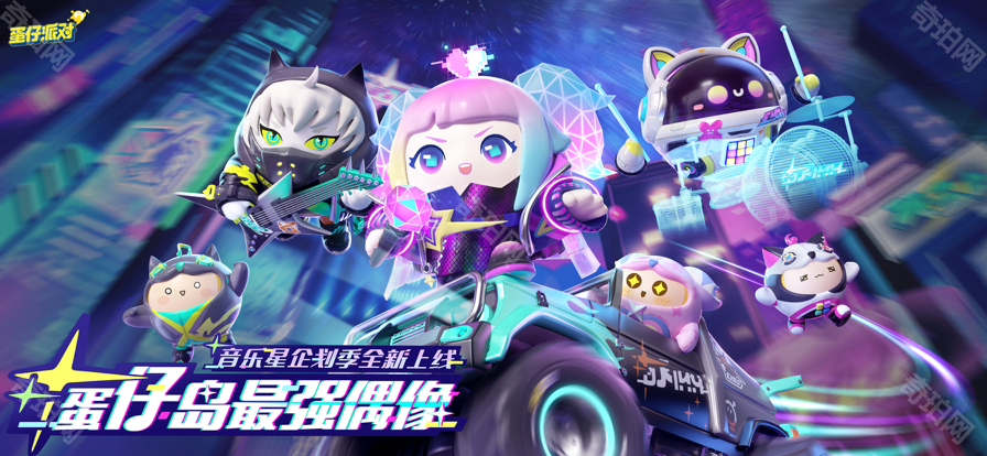 蛋仔派对华为渠道服