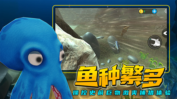 海底大猎杀MOD内置菜单最新版本
